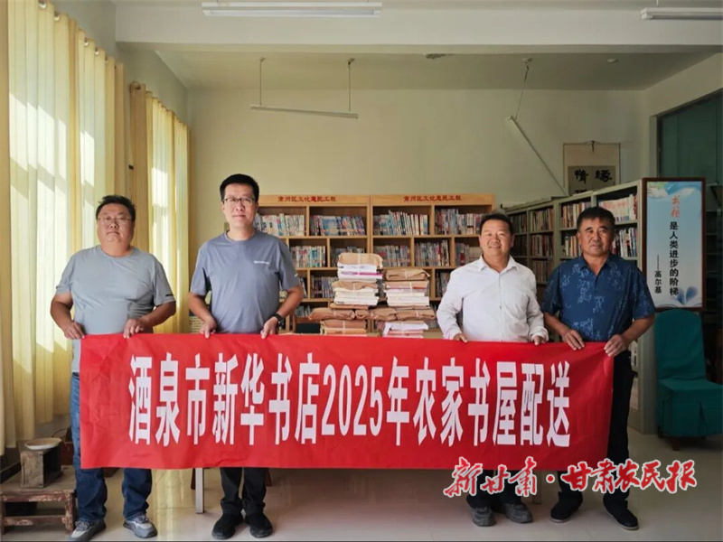肃州区：农家书屋添新书 “文化粮仓”补新粮