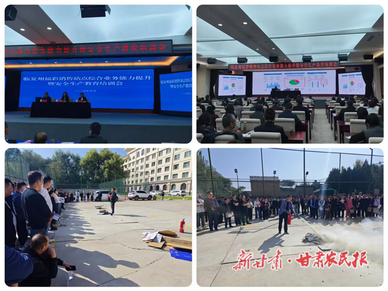 临夏州福彩中心召开福彩销售站点综合业务能力提升暨安全生产培训会
