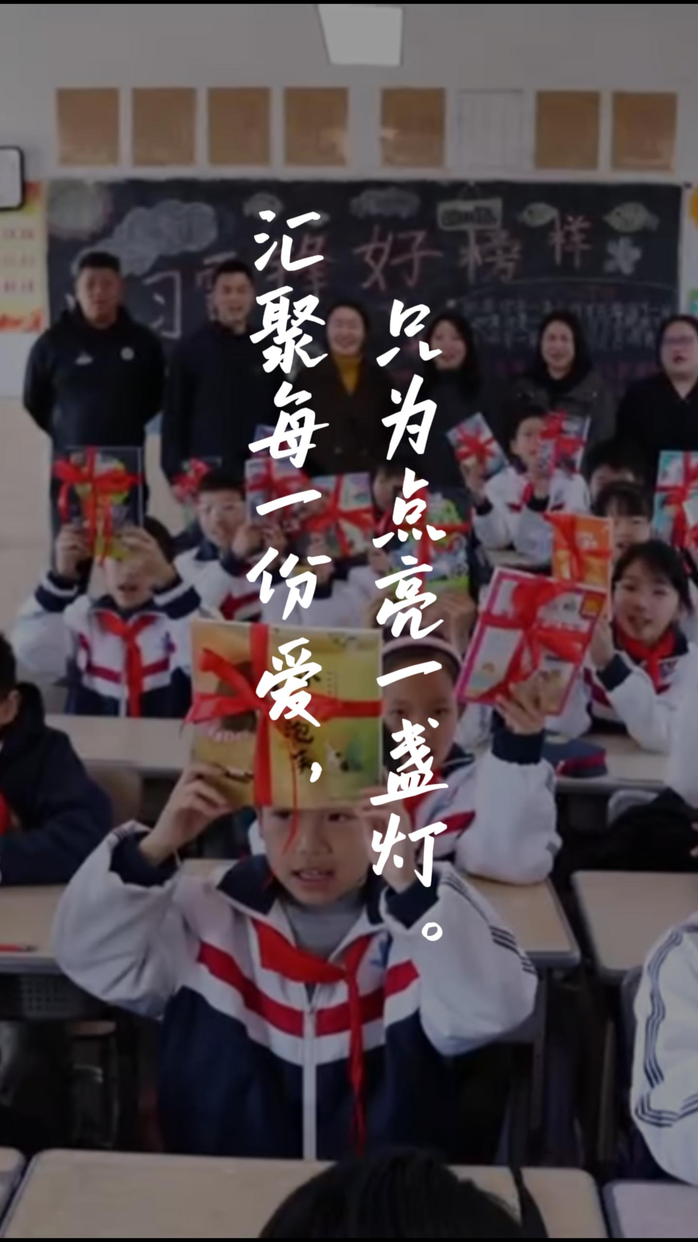 【短视频】点亮阅读微心愿！让爱心传递