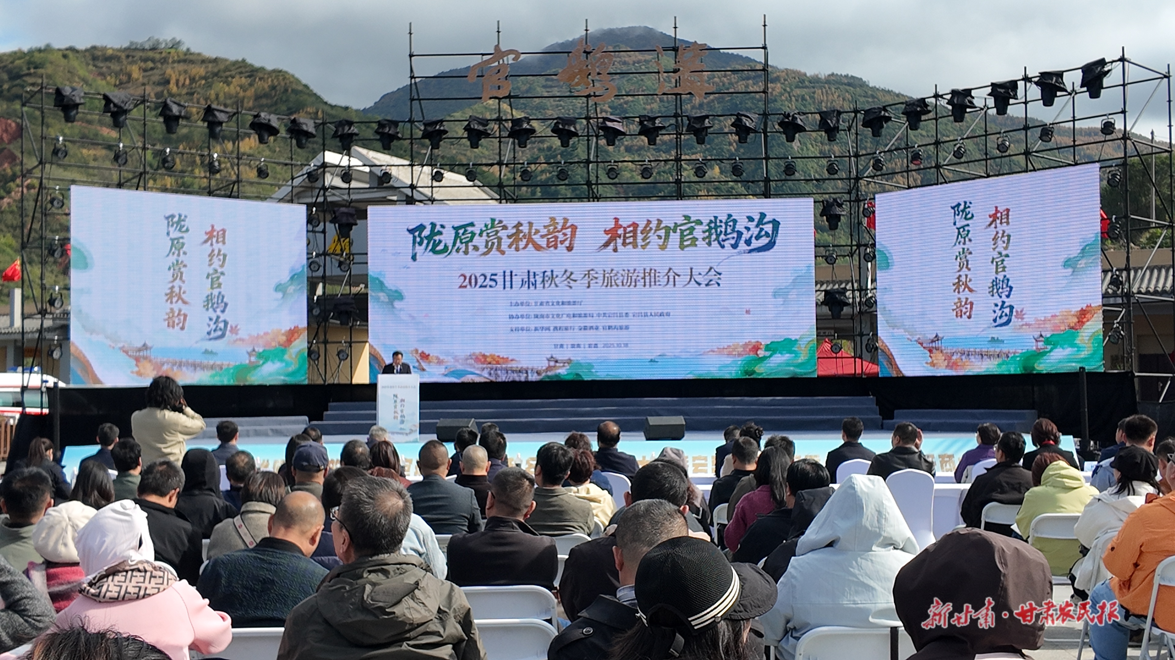 &ldquo;陇原赏秋韵&middot;相约官鹅沟&rdquo;2025甘肃秋冬季旅游推介大会在宕昌举行