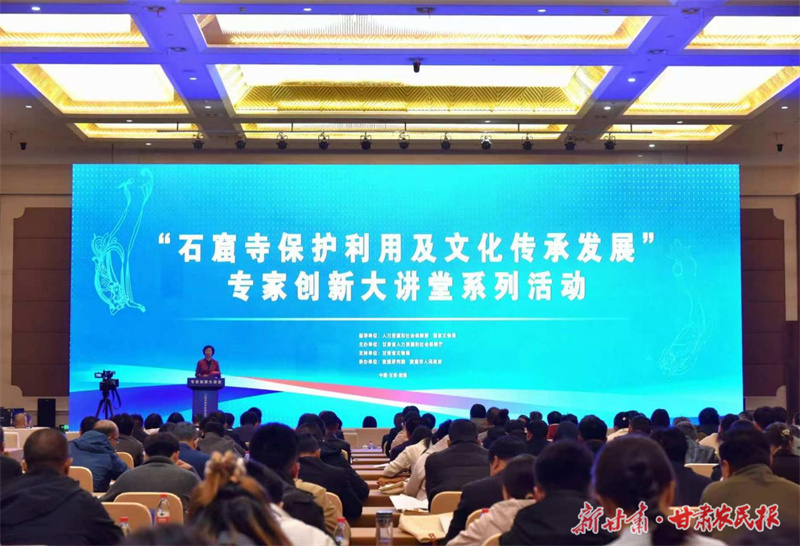 石窟寺保护利用专家大讲堂敦煌启幕 全国学者共话文化传承新篇