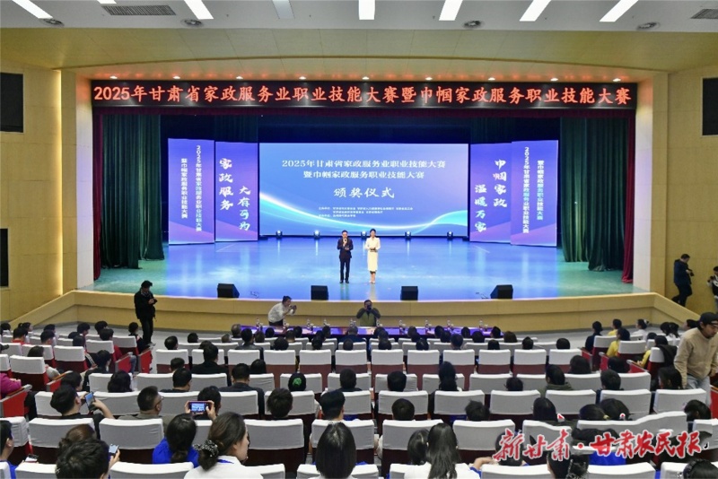 2025年甘肃省巾帼家政服务职业技能大赛在兰举办