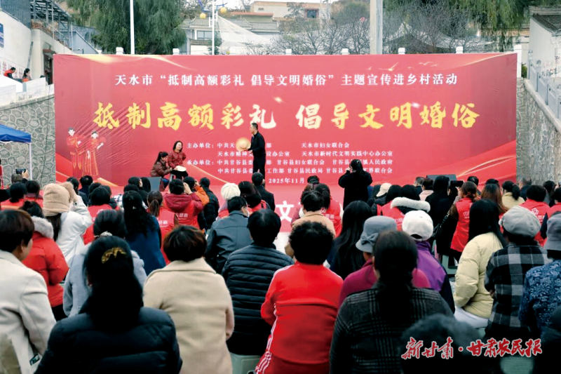天水 宣传活动催开婚俗改革之花 
