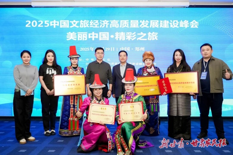 迭部荣获&ldquo;中国文旅融合高质量发展示范区&rdquo;国家级称号