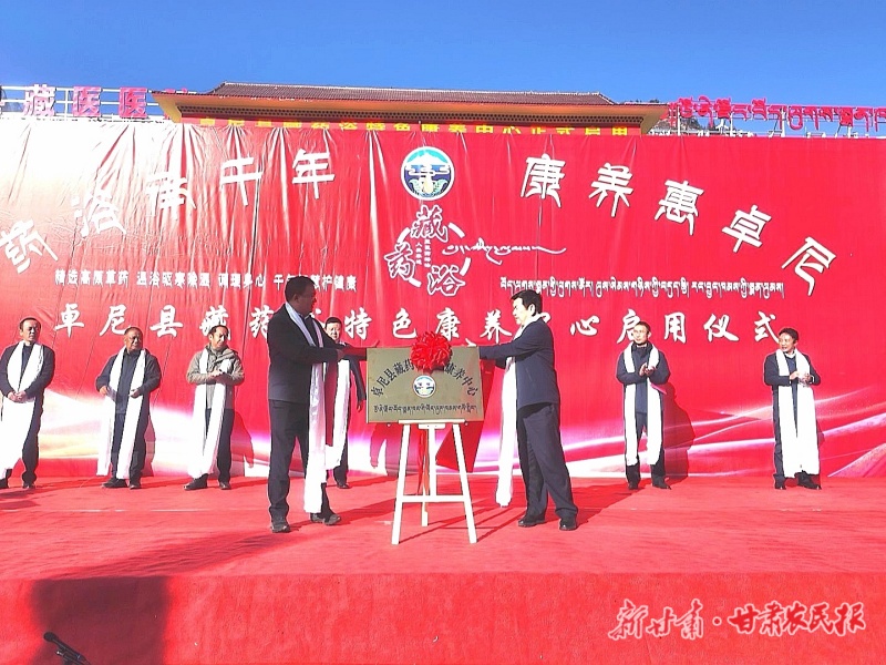 卓尼：藏医康养中心启用 千年瑰宝服务百姓健康
