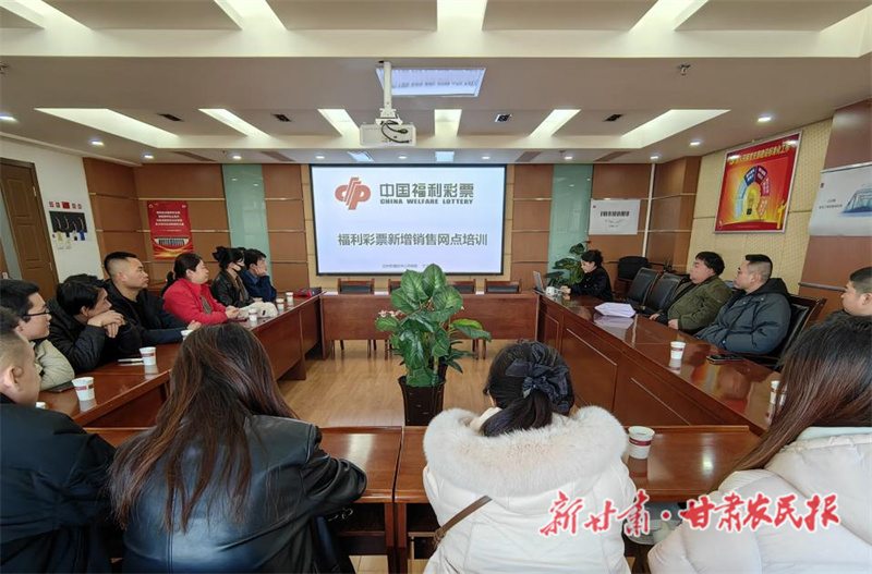 兰州福彩开展新增销售网点岗前专项培训