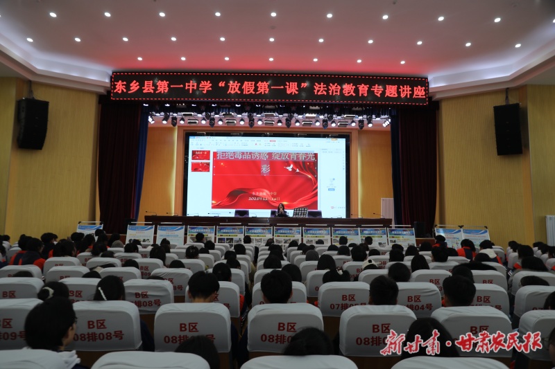 东乡县公安局&ldquo;放假第一课&rdquo;全面开讲