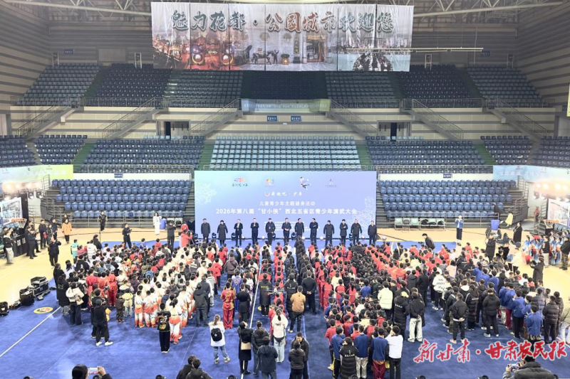 第八届&ldquo;甘小侠&rdquo;西北五省区青少年演武大会在临夏开幕