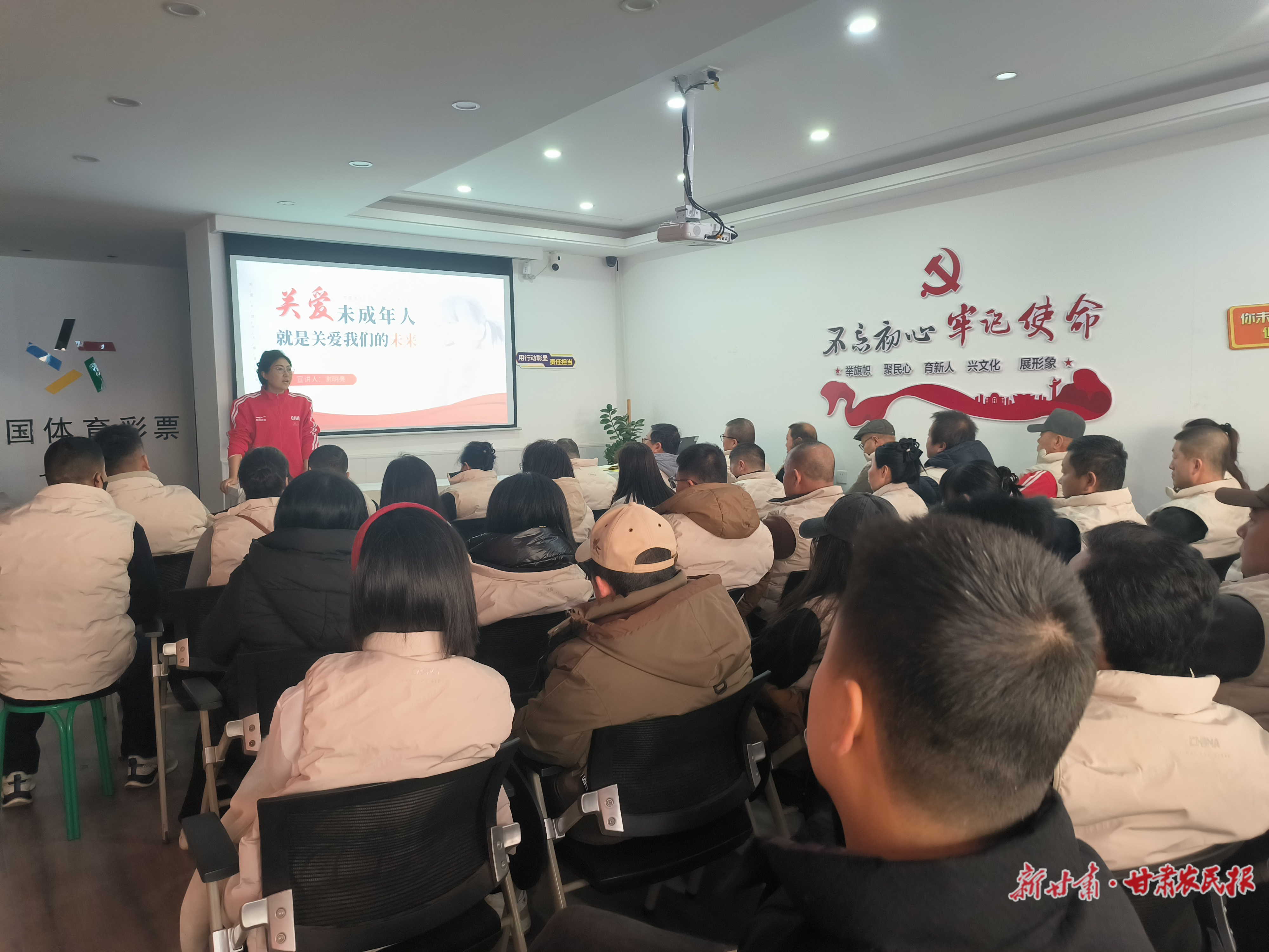 筑牢责任防线 关爱健康成长&mdash;&mdash;甘肃体彩庆阳分站开展&ldquo;未成年人守护&rdquo;专题培训