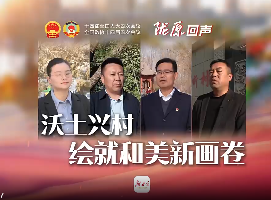 陇原回声｜沃土兴村 绘就和美新画卷