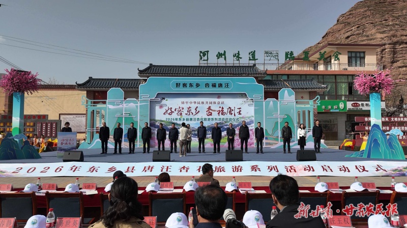 2026年东乡唐汪杏花旅游节今日启动 22项活动邀您共赴&ldquo;杏&rdquo;福之约