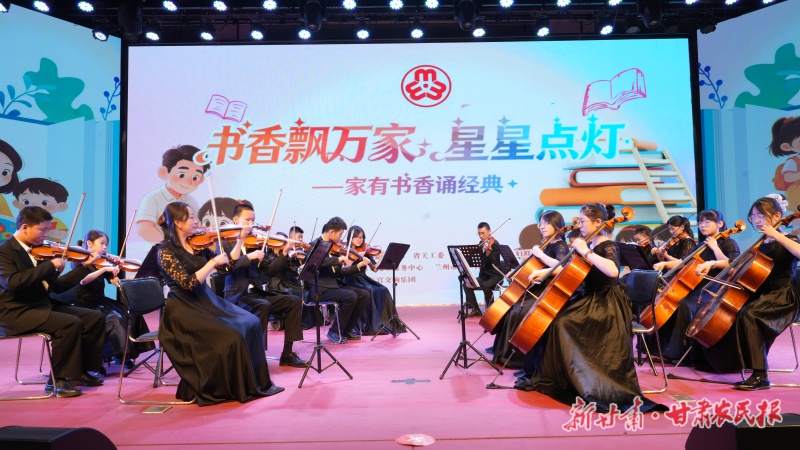 &ldquo;书香飘万家 星星点灯&rdquo;陇原家庭亲子阅读活动温情启幕