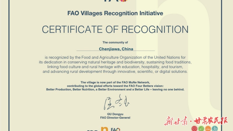 甘肃三村入选联合国粮农组织示范村