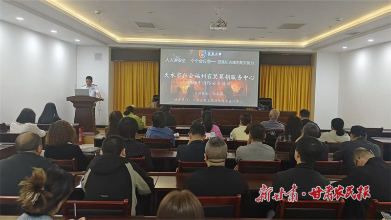 天水市福彩中心召开销售网点消防安全专项培训