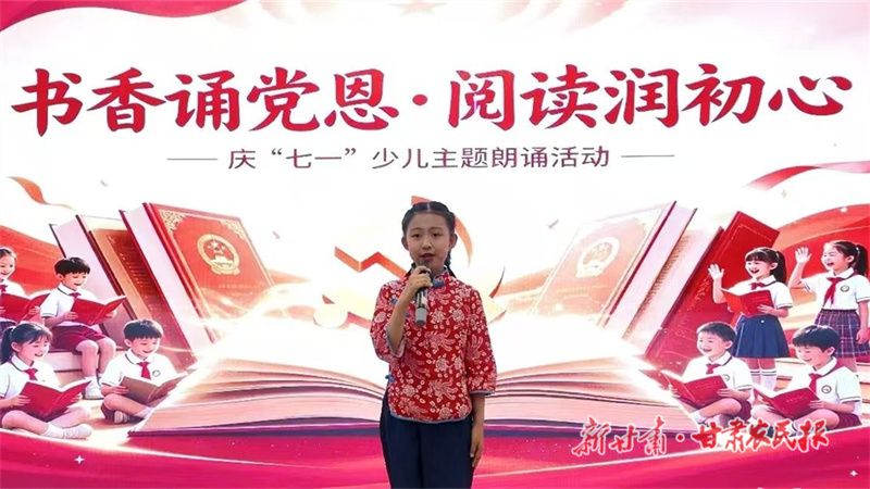 书香诵党恩&middot;阅读润初心