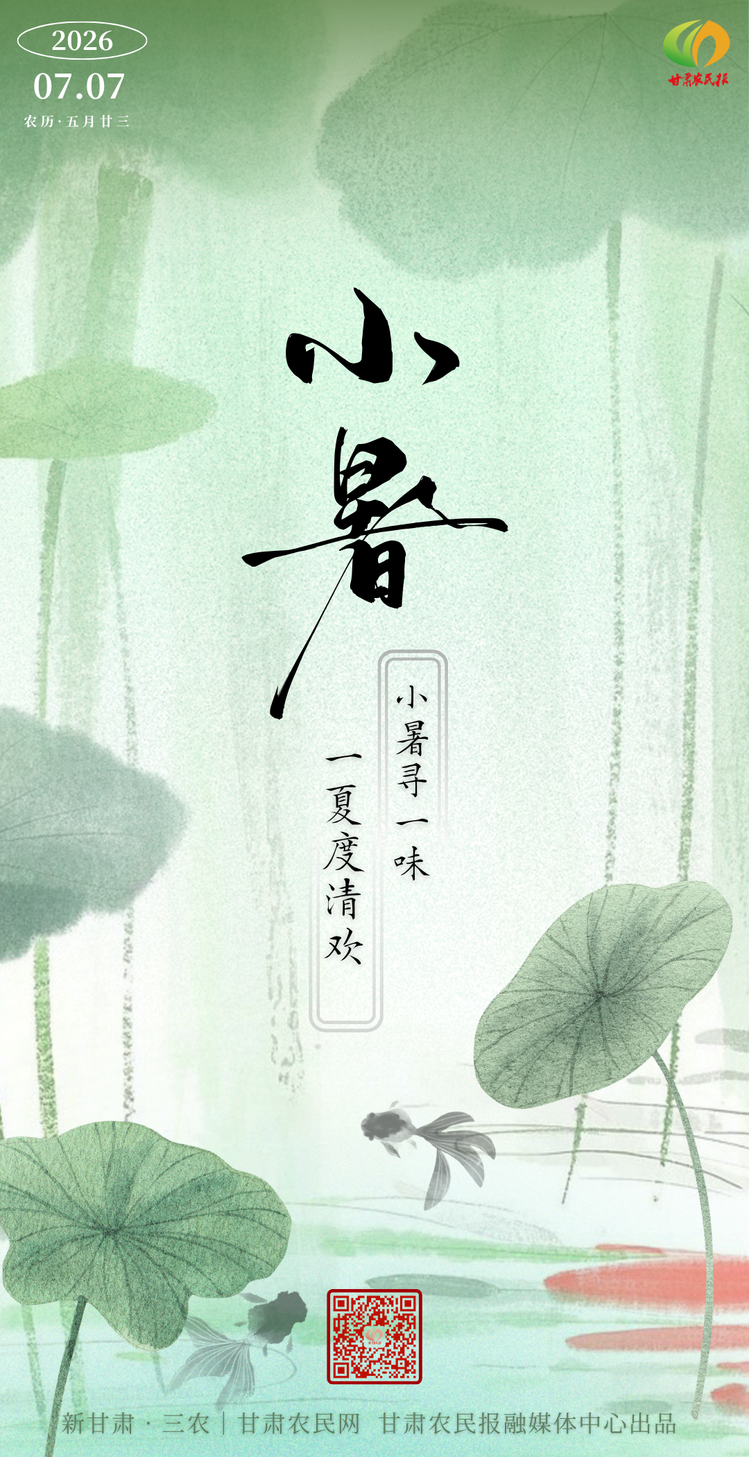 小暑