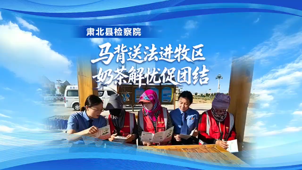 【&ldquo;法润石榴花 幸福千万家&rdquo;系列活动&mdash;&mdash;法治边疆行】