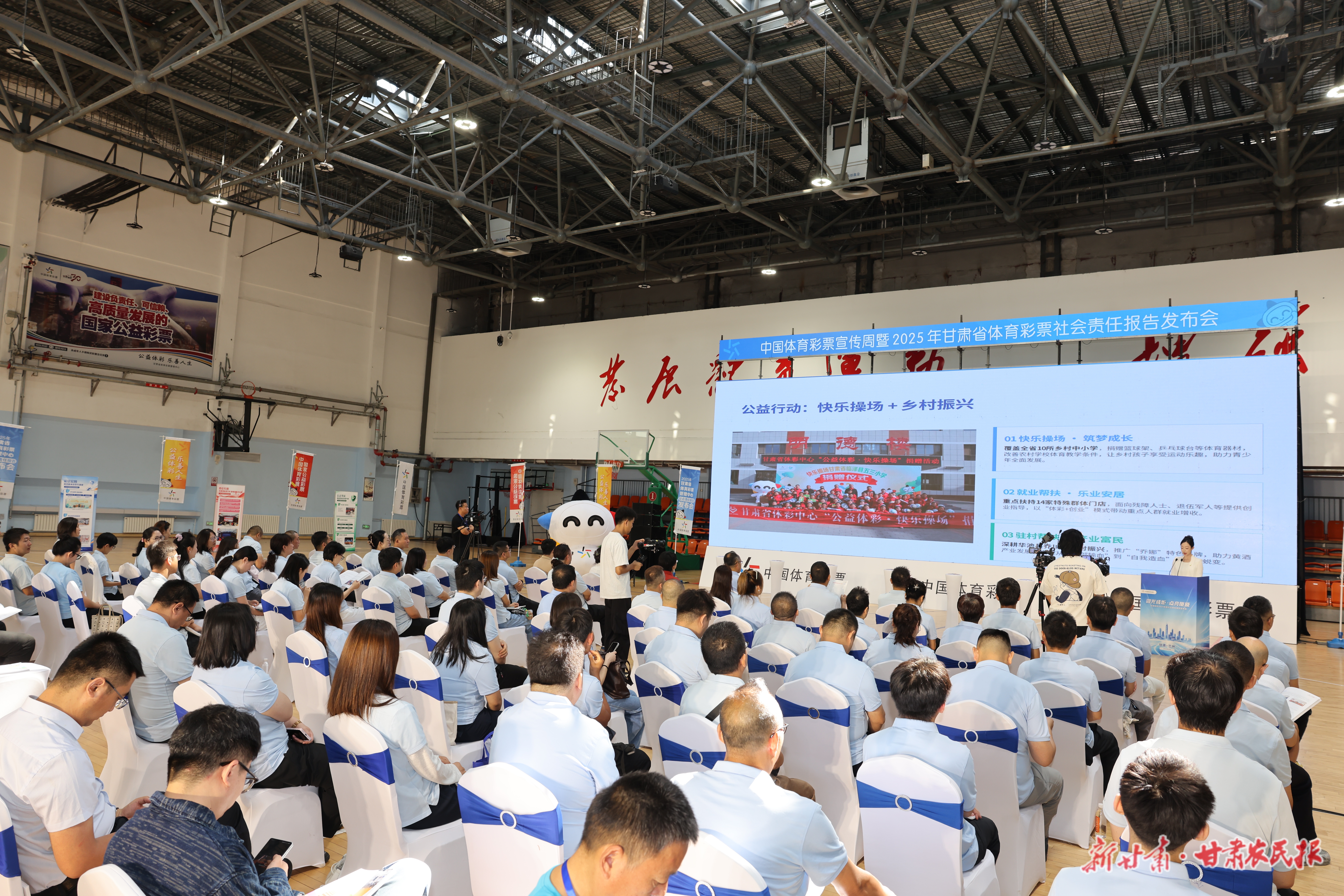 2025年甘肃体彩社会责任报告在兰发布