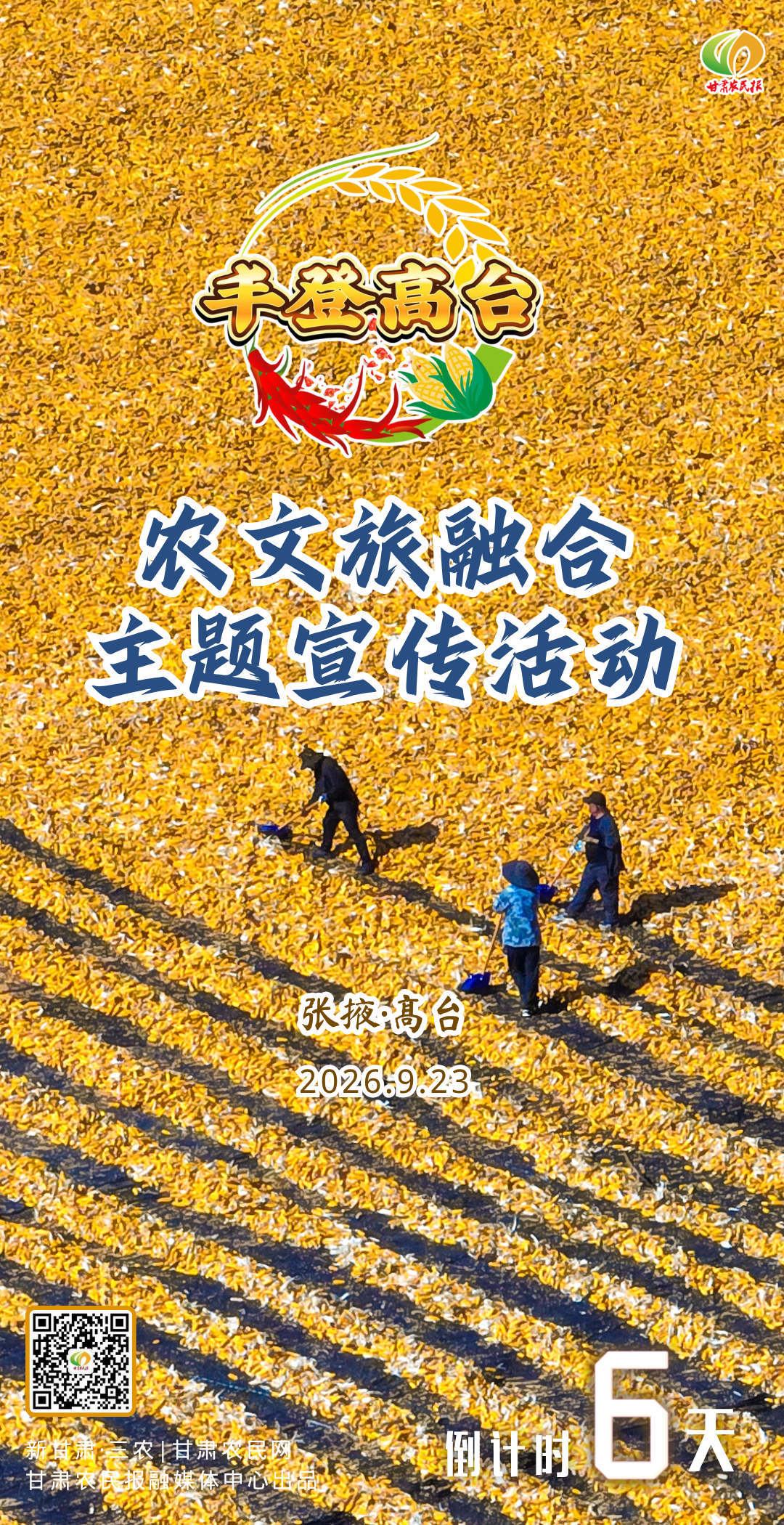 倒计时海报