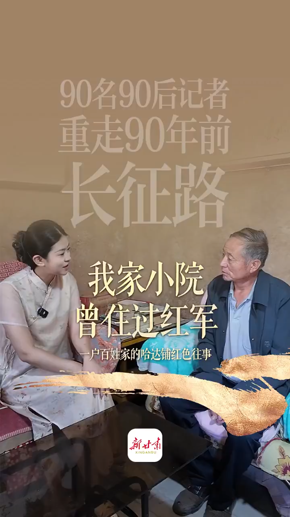 90名90后记者重走90年前长征路